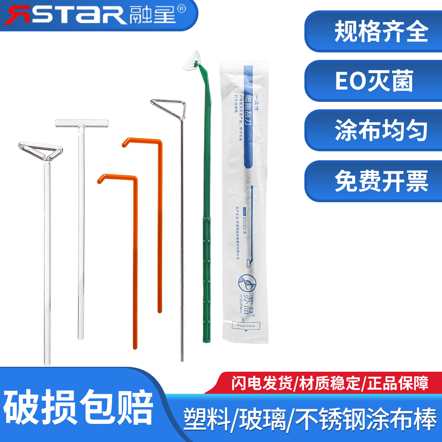 一次性塑料涂布棒L形玻璃刮推板不绣钢三角细胞刮推器细胞刮刀细胞刮铲