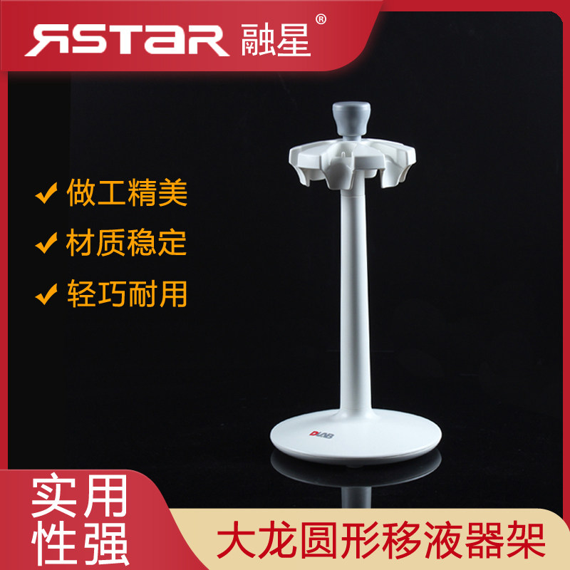 dragonlab大龙圆形移液器架/加样枪架子，适用于全消毒枪
