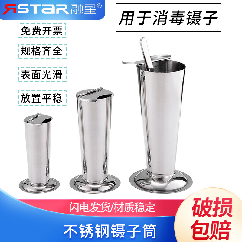 不锈钢镊子筒 带盖倒锥型 泡镊筒 （大中小）镊子桶