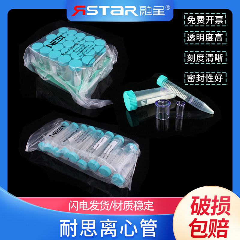 包邮NEST耐思 15ml 50ml尖底 平底带吸塑离心管架 耐思离心管开票