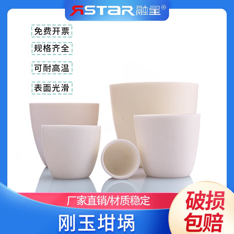 耐高温氧化铝刚玉坩埚8 10 30 50 100 200ml 耐高温1600/弧形氧化铝坩埚