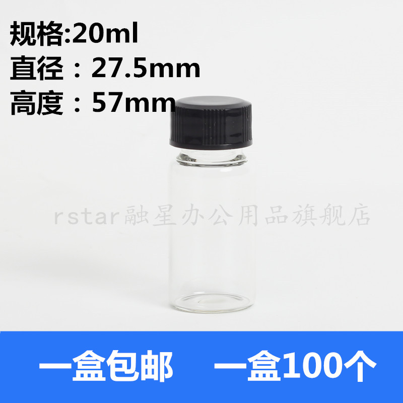 20ml transparent screw mouth glass bottle reagent bottle sample bottle essential oil bottle strain bottle serum bottle (box price)