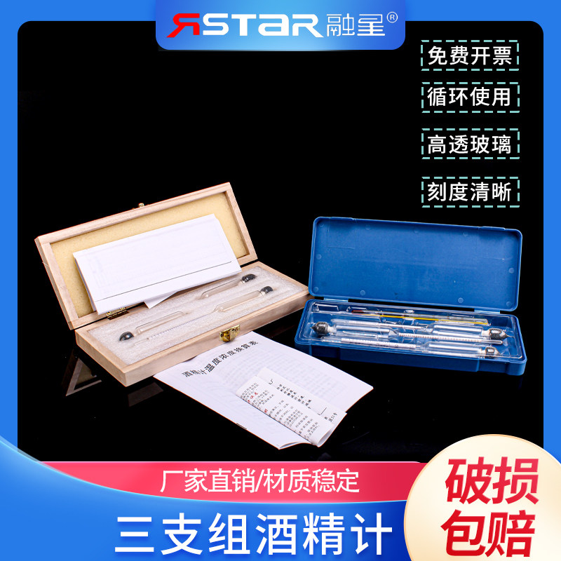 三支组盒装酒精计 白酒酒度计 自酿酒酒精测试仪送换算表温度计