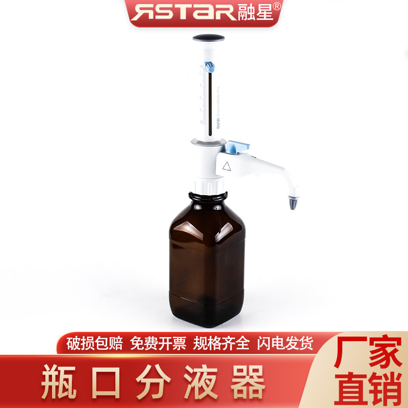 大龙瓶口分液器 移液器 (有配套brand瓶子买）