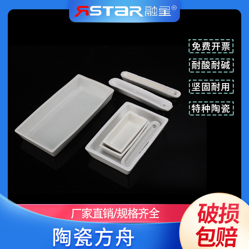 瓷方舟长方舟50*28mm 瓷灰皿60*30mm燃烧舟90*60mm方型瓷舟120*60mm化学实验室器材