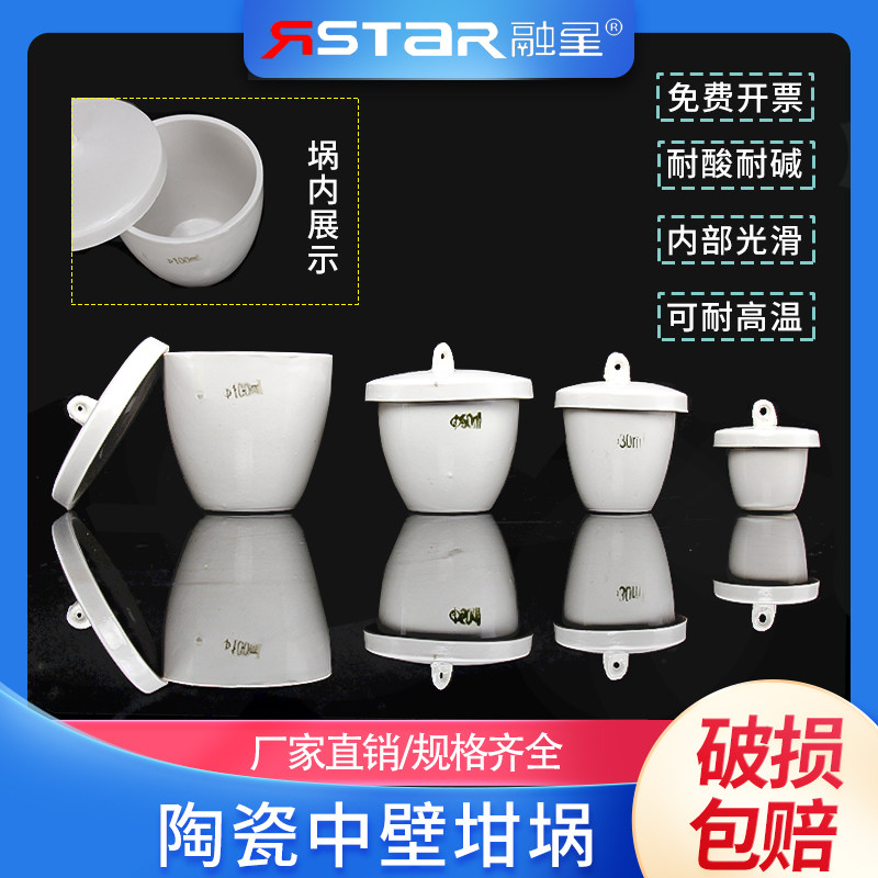 瓷坩埚 陶瓷坩埚5ml 10ml 30ml 50ml 100ml 150ml 200ml瓷中埚