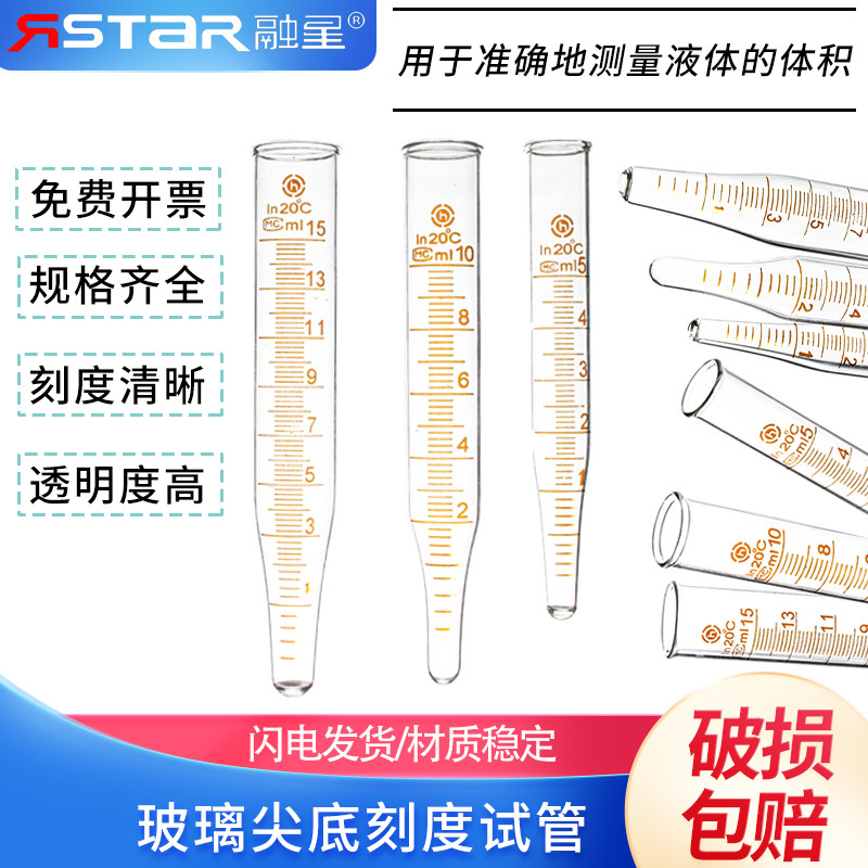 5ml/10ml/15ml玻璃元口尖底试管 玻璃离心管 圆口 带刻度