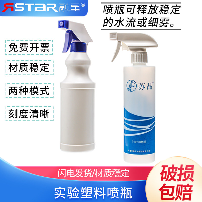 加厚型500ml喷瓶 塑料喷雾瓶 稀释瓶 酒精喷壶 酒精喷瓶