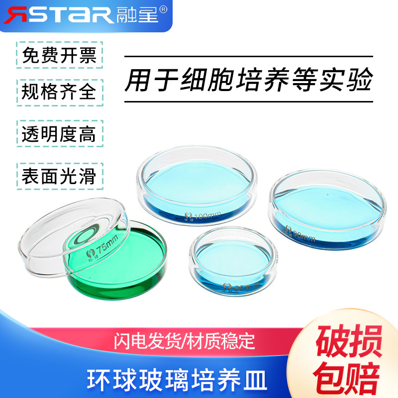 环球牌玻璃培养皿 玻璃培养皿60 75 90 100mm 平皿 培养皿高硼硅加厚