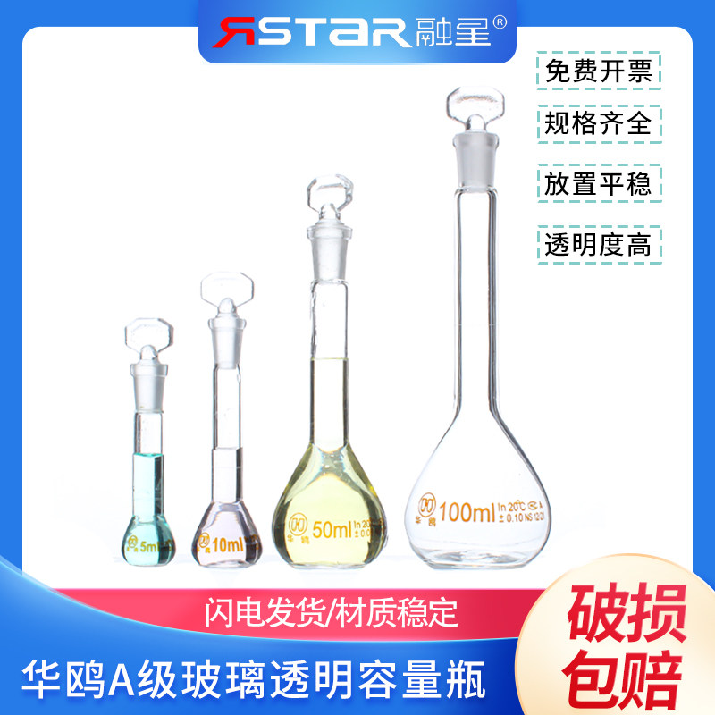 华鸥 A级 玻璃容量瓶5ml 10ml 25ml 50ml 100ml 200ml 250ml 500ml 1000ml可过检 定容 磨口具塞化学教学