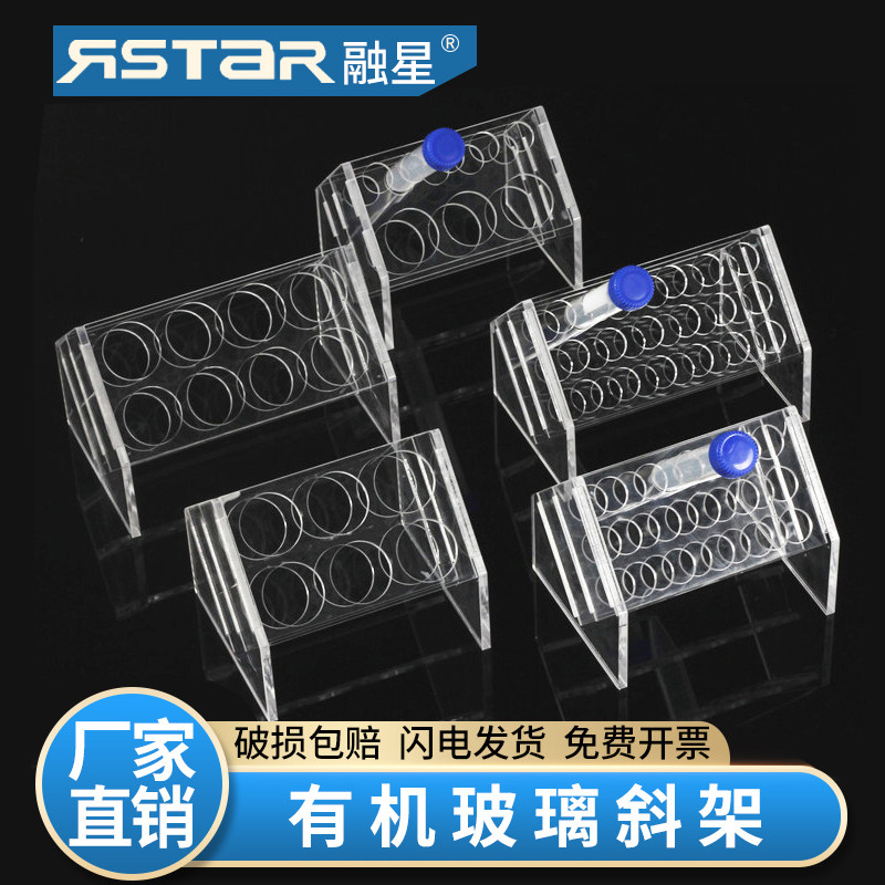 离心管架多用斜型 50ml 8孔试管架 实验室用有机玻璃试管架 可客制规格