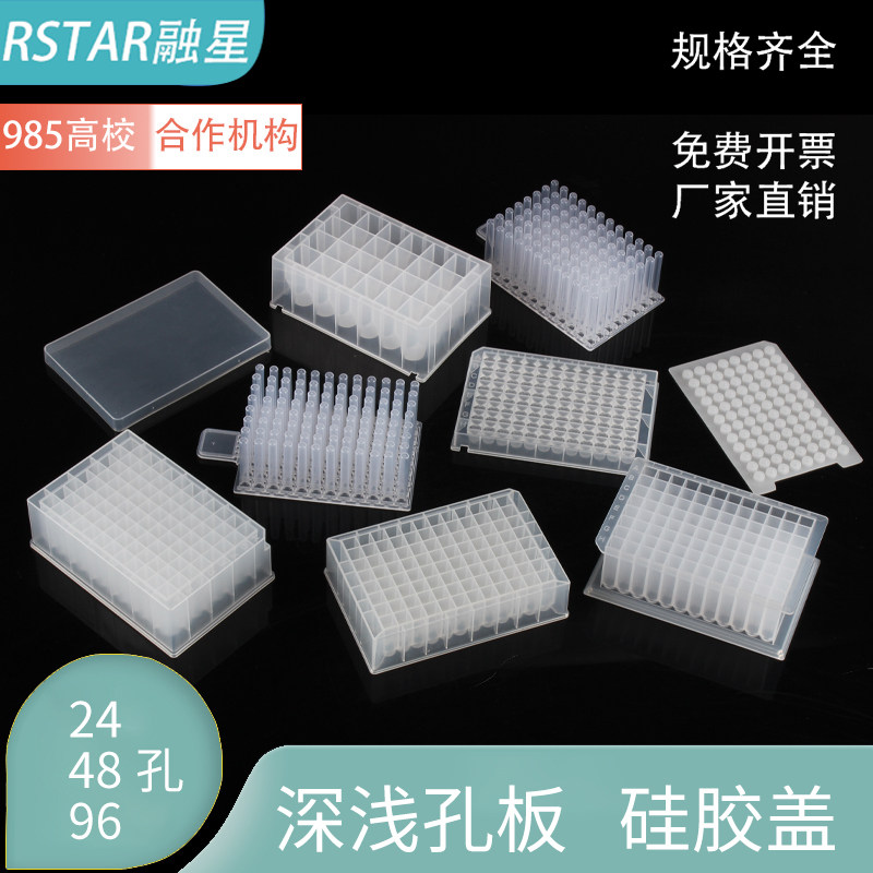 深孔板24 48 96孔深孔板硅胶盖塑料盖 2.2ml 1.6ml 1.2ml深孔板浅孔板0.5ml圆孔储存块8连磁棒套96磁套板