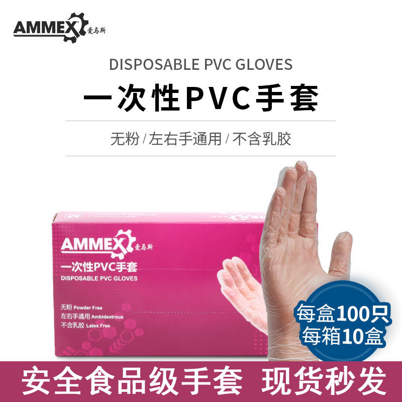 爱马斯食品级手套一次性手套薄膜加厚食品烘焙家用100只pvc防护手套包邮