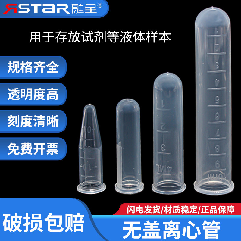 一次性塑料无盖离心管1.5/15ml无盖尖底 2/4/10ml圆底 1.5毫升PCR管无盖 EP管 透明样品管