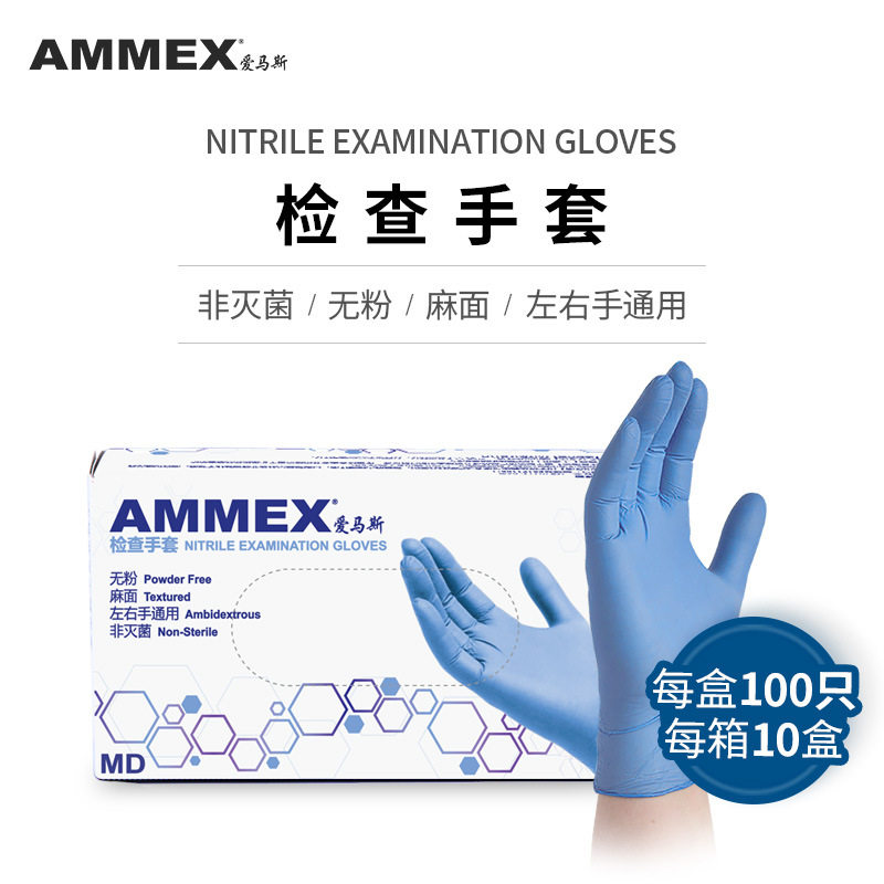 爱马斯一次性丁晴手套加厚耐用丁腈橡胶耐油酸碱食品烘焙防护手套包邮