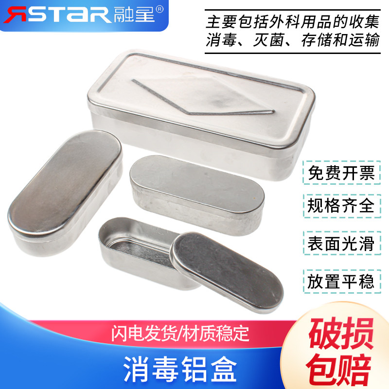 实验消毒铝盒 消毒盒 铝制 消毒针灸盒 铝针盒