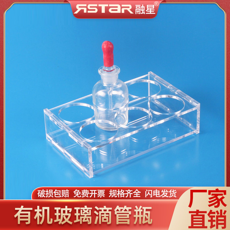 30/60/125ml有机玻璃滴瓶架 高品质玻璃滴瓶架 亚克力滴瓶架
