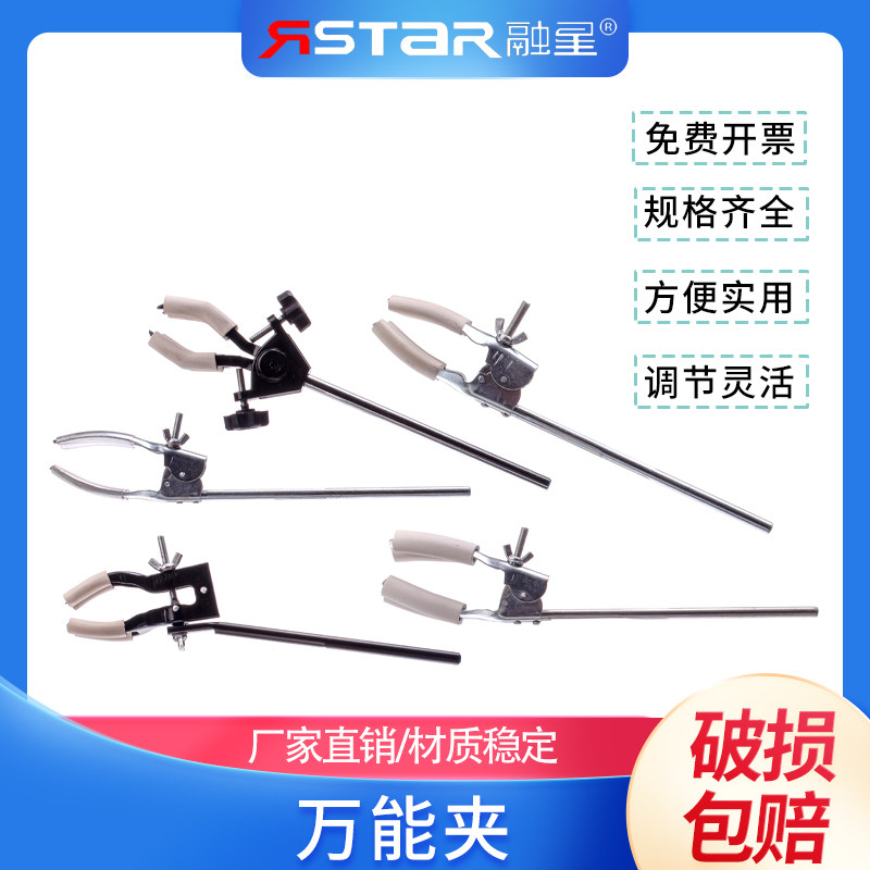 三爪夹两爪夹四爪夹固定夹万用夹冷凝管夹单双调解顶丝变向铜铁不锈钢烧瓶夹温度计夹链夹