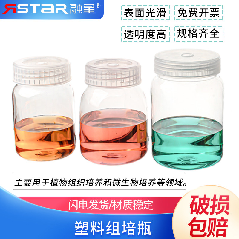 塑料组培瓶PC塑料耐高温120度不变形加PP高透明塑料透气盖植物组培瓶150/240/270/330/350/480/500ML