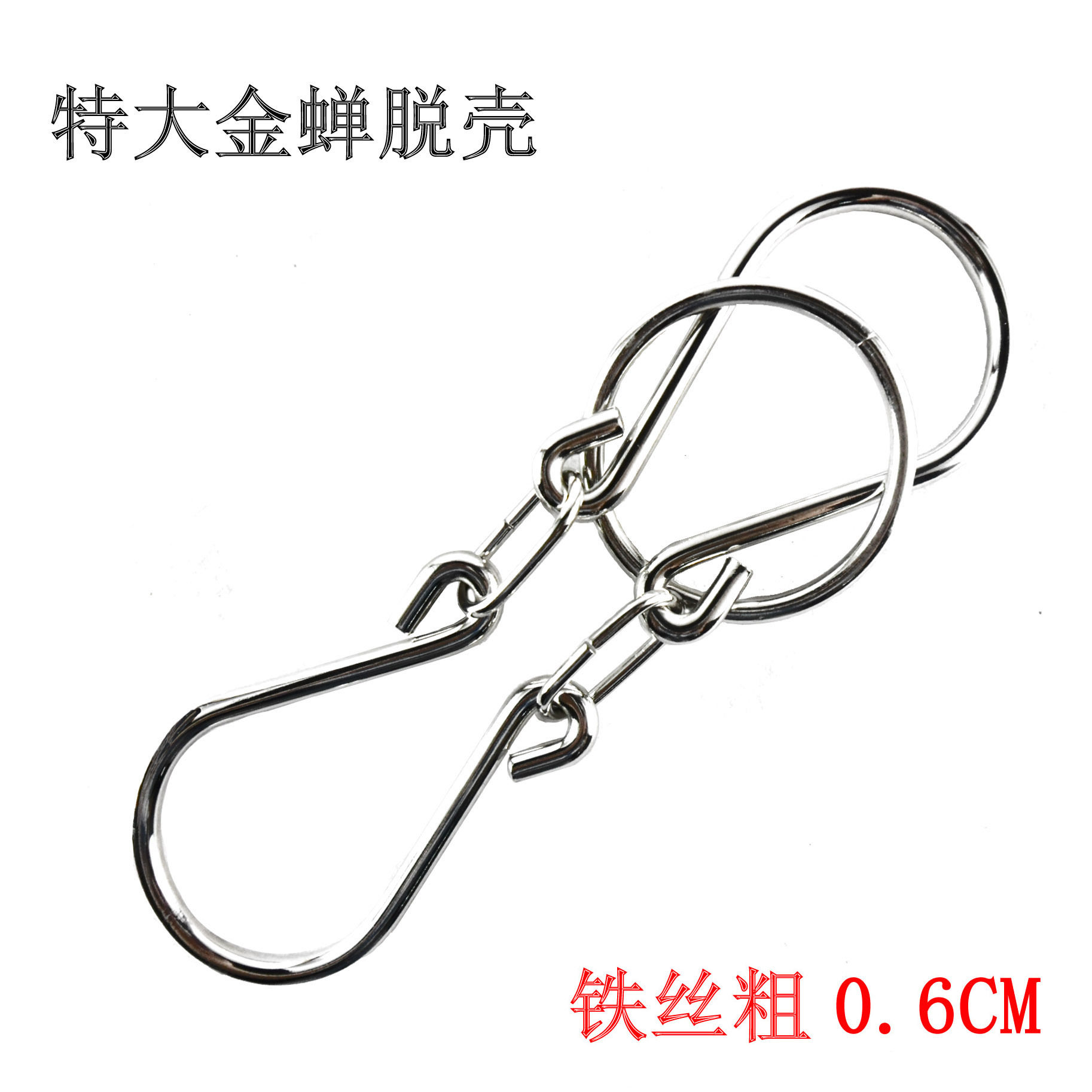Extra large golden cicada shelling horseshoe buckle intellectual toy nine chain puzzle solution ring junior high school 7th grade labor technology class iron wire