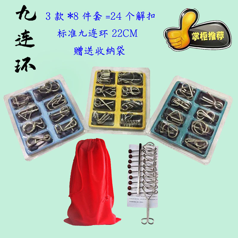 Nine-link set adult intelligence unbuckle children students high IQ educational toy Kong Ming lock Luban lock