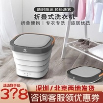 Moyu underwear underwear wash wash wash wash machine travel mini portable foldable laundry wash machine