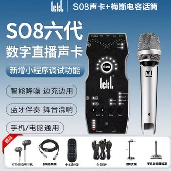 Ickbso8 sixth generation sound card dedicated for live singing 2024 new mobile phone karaoke professional equipment