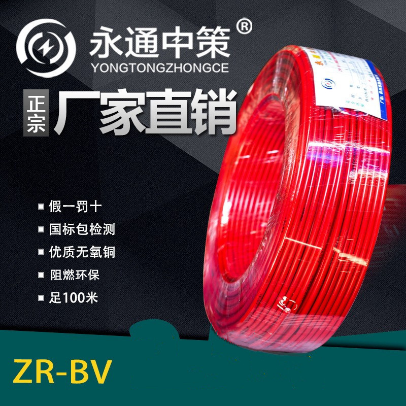 Genuine Yongtong Zhongce Wire Zrbv1.5/2.5/4/6/10 Square Single-Core Hard Wire, National Standard Copper Core, Sufficient Quantity 0m Genuine Yongtong Zhongce Wire Zrbv1.5/2.5/4/6/10 Square Single-Core Hard Wire, National Standard Copper Core, Sufficient Quantity 0m