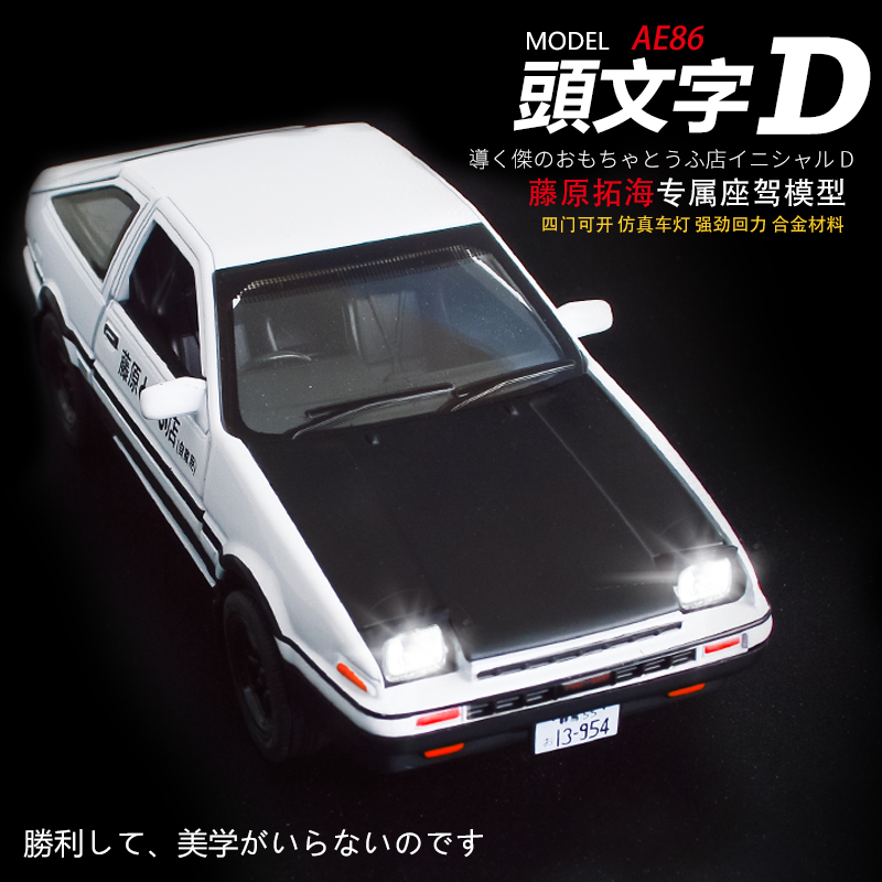 Zhou Jeenhead text D emulated alloy models all the way to the north decorative car swing piece AE86 send anti-slip mat