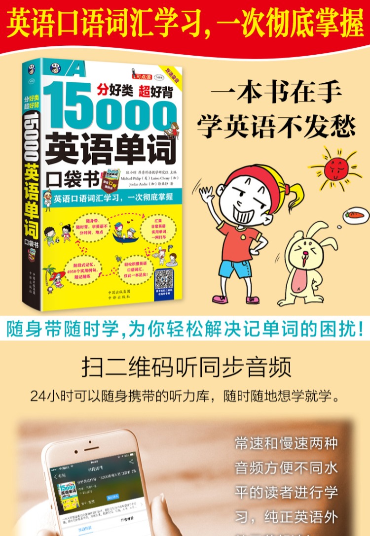 15000英语单词口袋书 初中高中英语单词 英语