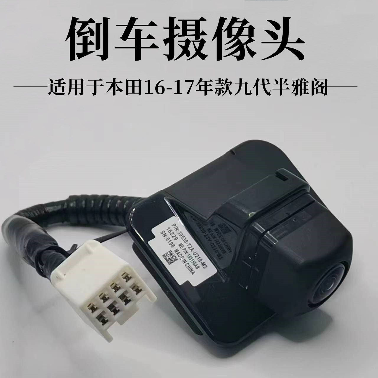 Подходит для камеры заднего вида Honda 16-17 девятого поколения semi-Accord, камеры заднего вида, совершенно новой оригинальной камеры Изображение 1