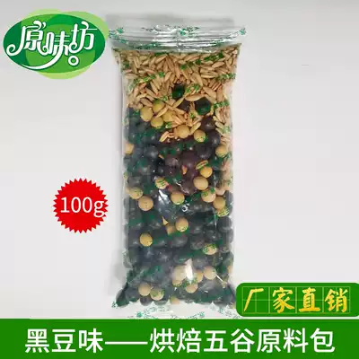 Black soy milk Low temperature baking Black soy milk special raw material package Cooked whole grains batch soy milk raw material package 100g