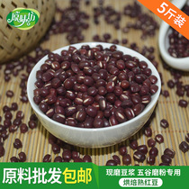 Baking Cooked Red Beans 5 Kg Now Mill Five Cereals Soy Milk Raw Material Red Bean Pearl Rice Milling Powder Commercial Five Grain Cereals
