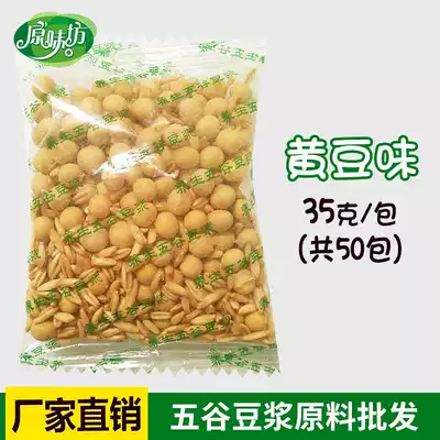 Soy milk Low temperature baked beans cooked whole grains raw materials Batch freshly ground soy milk beverage raw materials 35g*50 packs