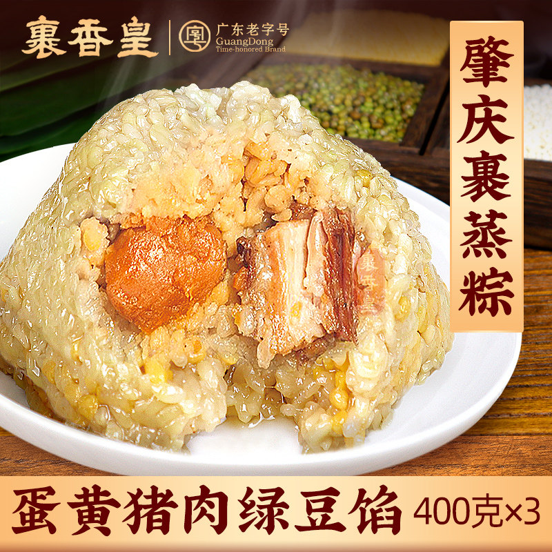 Wrapped xianghuang egg yolk wrapped steamed dumplings 400g * 3 Guangdong Zhaoqing specialties traditional fresh meat mung bean dumplings farmer big rice dumplings