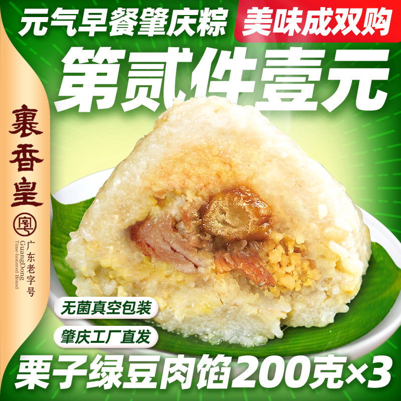 Zhaoqing specialty steamed rice dumplings wrapped in fragrant imperial chestnuts fresh meat 200g*3 time-honored farmers handmade breakfast Mung bean dumplings