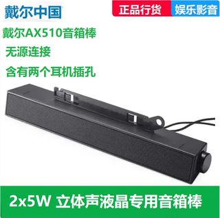 正品Dell/戴尔AX510PA音箱棒AS501显示器音响棒AC511喇叭立体声