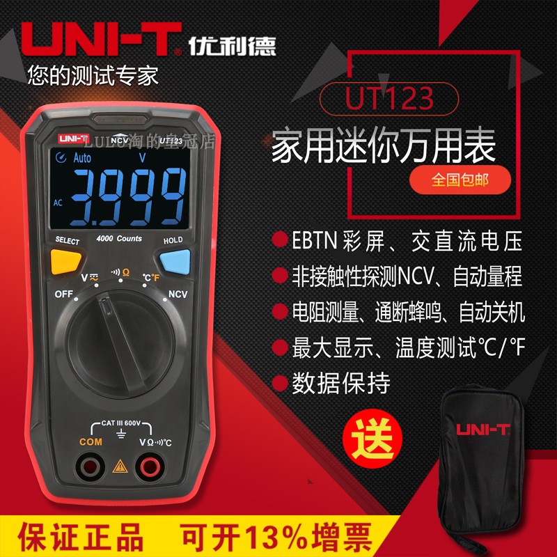 Uliid UT123 digital high-precision automatic range universal table sleeve rare type home digital multimeter