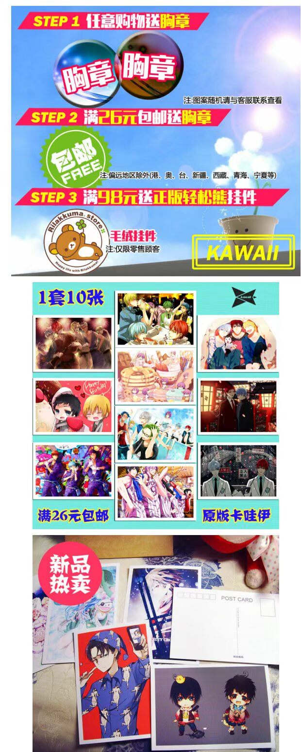 3 bộ ngoại vi anime Bóng rổ của Kuroko Vulcan Huang Qi Qingfeng Akishi bưu thiếp 1 bộ 10 tờ 34 - Carton / Hoạt hình liên quan hình dán mặt cười