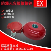 Explosion-proof fire alarm bell fire alarm equipment DC24V and DC220V explosion-proof alarm bell Jinding JDJL-2