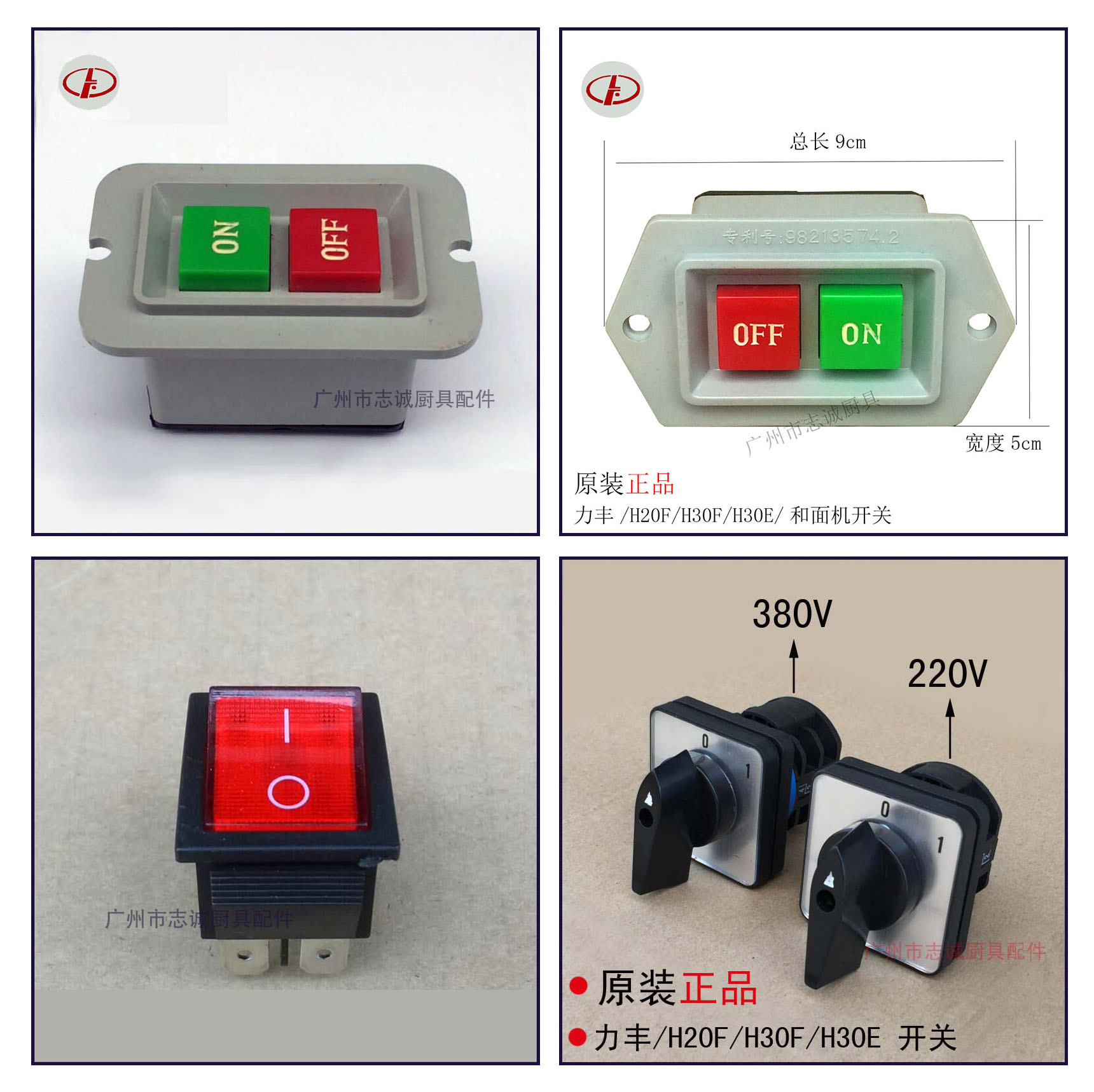 Original Lifeng B20 B25 B30 H20 30 Mixer switch Egg breaker switch Pasta machine