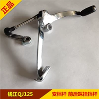 Hoàng tử xe máy Qianjiang áp dụng QJ125 Wang Zhongwang Cân bằng King Shift cần số trước và sau khi bước thiết bị - Smart Scooter xe giữ thăng bằng