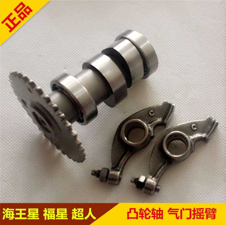 Suitable for motorcycle Neptune HS125T Fuxing Blue Superman QS150 camshaft rocker arm assembly