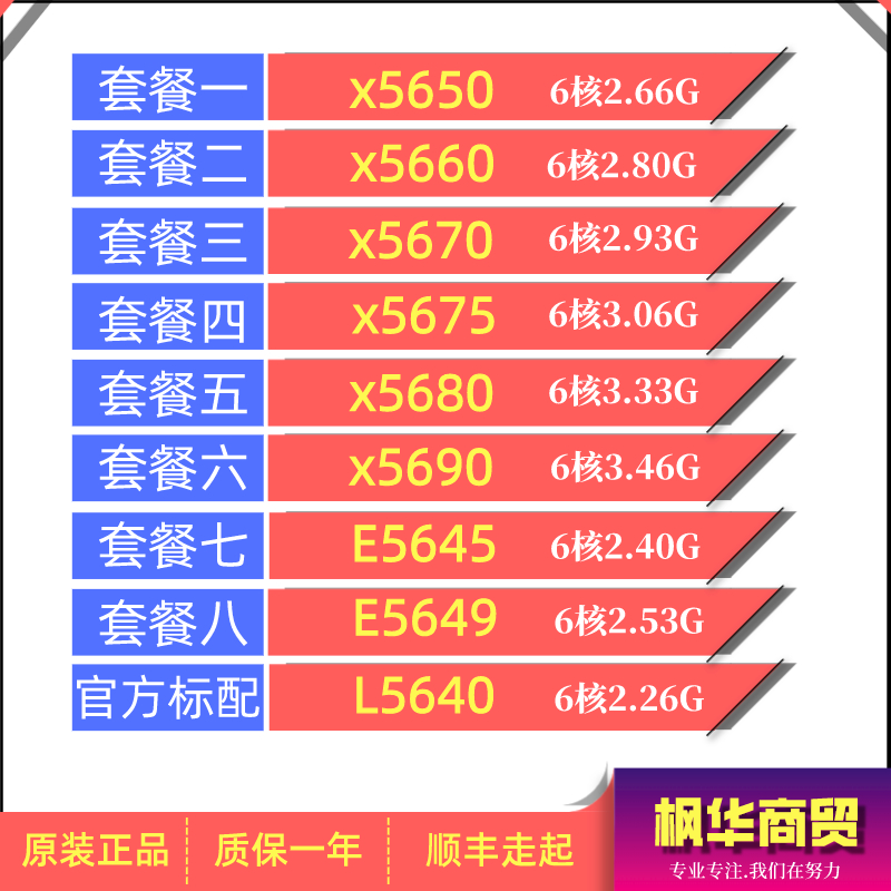 X5650 X5660 X5670 X5675 X5680 X5690 E5645 E5649 L5640 X58CPU