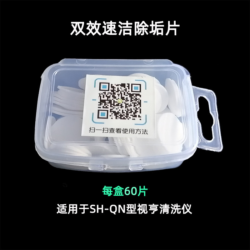 Shiheng airbag 3D cleaning instrument self-cleaning double-effect quick-cleaning descaling tablets 60 tablets per box