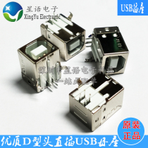 USB-B type D high quality Square mouth USB female seat 90 degree curved pin straight plug 4Pin printer interface socket