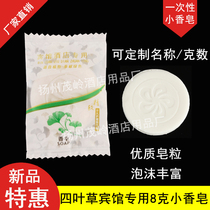 Hotel disposable soap guest room travel toiletries VIP special small soap soap customization