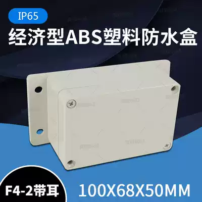 F4-2 with ear waterproof box wiring 100*68*50 switch terminal shell insulated plastic DIY indoor and outdoor IP65
