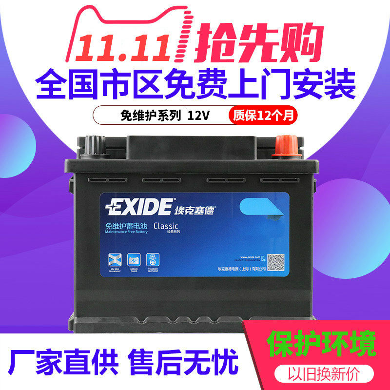 EXIDE埃克塞德蓄电池58043适配进口车国产车汽车原装汽车电瓶12v-淘宝Taobao | 天猫Tmall