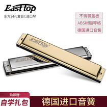 Germany imported Dongfang Ding t2403 polyphonic harmonica accent introduction Beginner recommended adult children classroom teaching